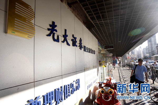 证监会回应：股市瞬间暴涨系因光大证券自营账户大额买入