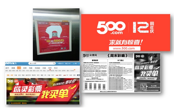 体育媒体全覆盖 500彩票网打造别样"球迷盛宴"
