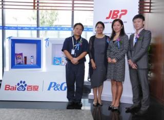 宝洁与百度建立JBP合作 日化巨头拥抱数字营销.jpg