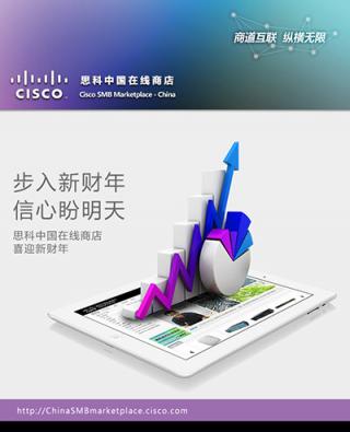 思科中国在线商店喜迎新财年 期待明天会更好.jpg