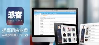 派客:SaaS+iPad形式为企业做移动端商品目录.jpg