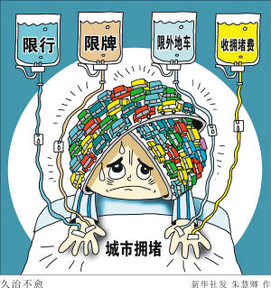 北京或将征收交通拥堵费 网友:收费就能解“堵”吗?.jpg