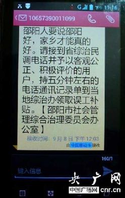 湖南邵阳要求市民配合高层民调 说好话补贴300元.jpg