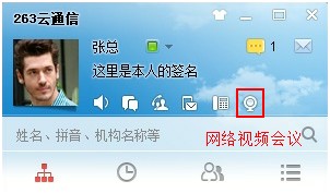 企业沟通协作更高效 263云通信更新增网络视频会议功能