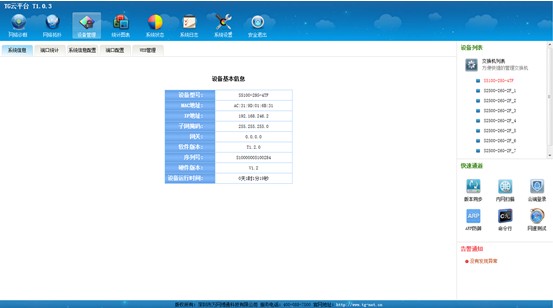 直面管理需求，TG-NET云平台助力IT运维