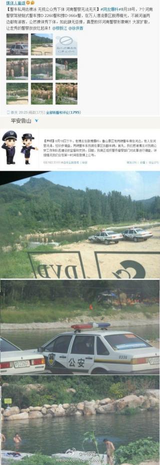 河南8名协警开警车景区裸泳被辞退 领导被记过.jpg