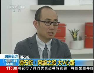 潘石屹央视专访：有人诬陷我侵吞50亿国有资产.jpg