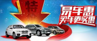 易车惠：先接地气，再聚人气.jpg