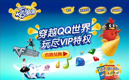 盘点那些年与QQ会员携手的十大品牌
