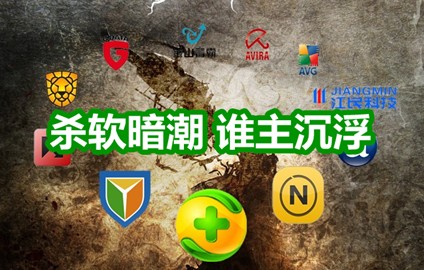 杀毒软件世界大战 360杀毒avast胜出