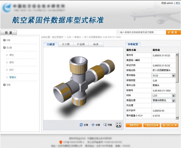 “数据库型式标准“实践航空工业创新之路