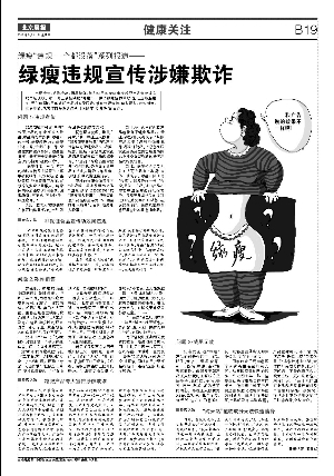 绿瘦网上商城被指消费2000元才开发票 官方称不可能.jpg