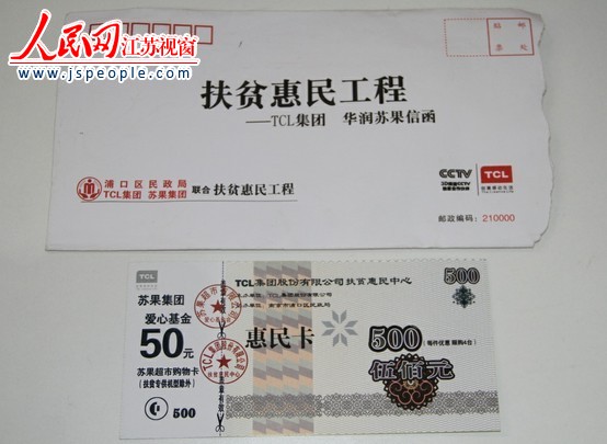 南京浦口民政局被曝“惠民卡”变“促销卡”