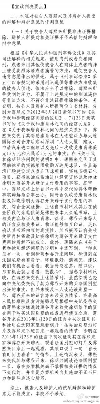 薄熙来案审判长宣读判决要点：对薄熙来及其辩护人提出的.jpg