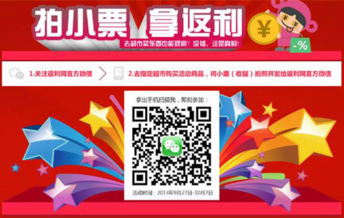 返利网试水O2O 开启返利市场新格局