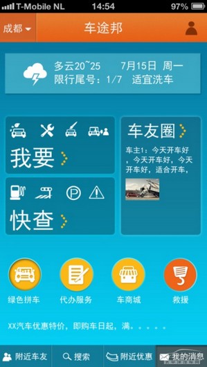 车途邦平台战略整合中国汽车后市场
