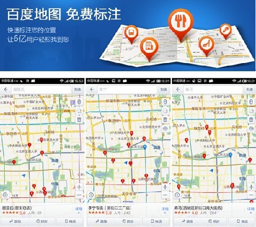 百度地图免费标注吸引超过2千家大型连锁入驻
