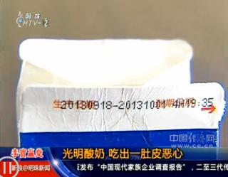 光明牛奶现不明硬块 屡曝问题曾遭上海最严厉问责.jpg