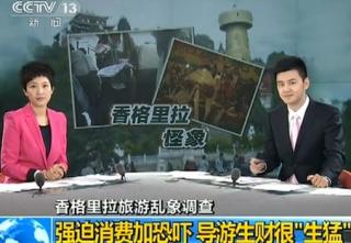香格里拉旅游乱象调查：导游强制消费 称若不交钱刀架脖.jpg