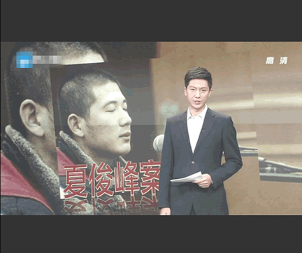 媒体报道夏俊峰案错用照片 评论质疑为博同情