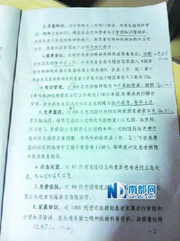 郑州向社区摊派精神病指标:1千人中找出2个重症