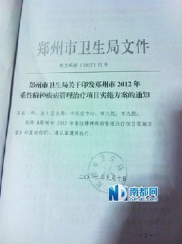郑州向社区摊派精神病指标:1千人中找出2个重症.jpg