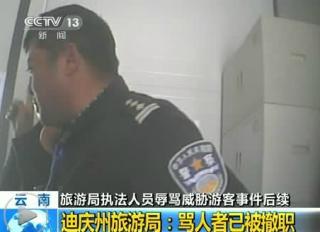 云南香格里拉骂游客“滚蛋”所长被撤职.jpg