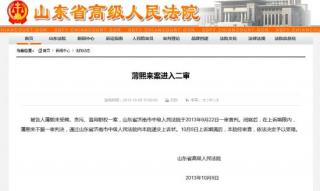 薄熙来不服一审判决上诉 山东高院予以受理.jpg