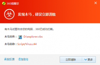 360发布橙色警报：十余款流行软件集体挂马.jpg
