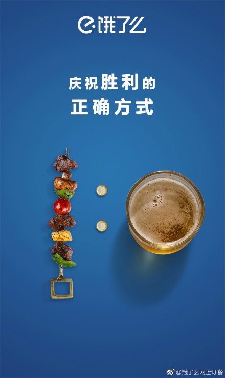 国足都赢了，你还摸不清借势营销的套路？来这里拿！