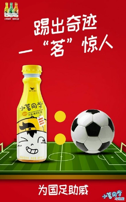 国足都赢了，你还摸不清借势营销的套路？来这里拿！