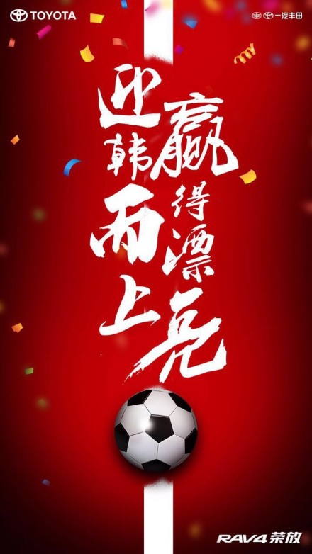国足都赢了，你还摸不清借势营销的套路？来这里拿！