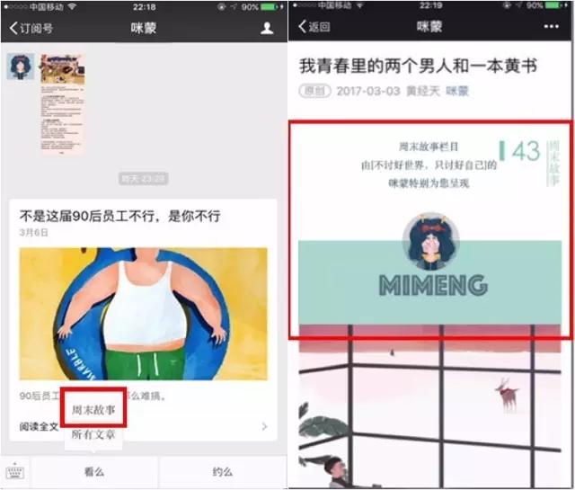 全面剖析咪蒙144篇软文广告，谁在砸钱？文案咋写？