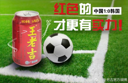 国足都赢了，你还摸不清借势营销的套路？来这里拿！