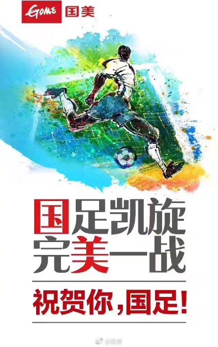国足都赢了，你还摸不清借势营销的套路？来这里拿！