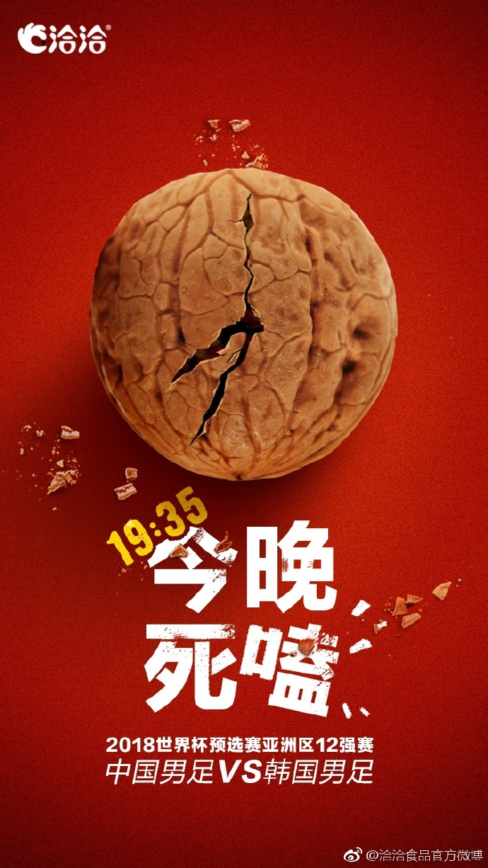 国足都赢了，你还摸不清借势营销的套路？来这里拿！