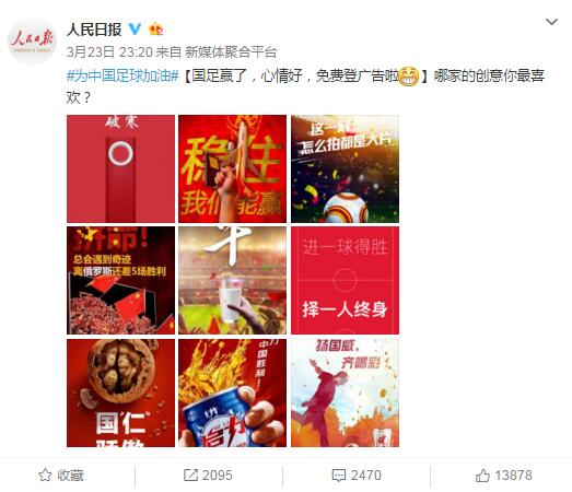 国足都赢了，你还摸不清借势营销的套路？来这里拿！