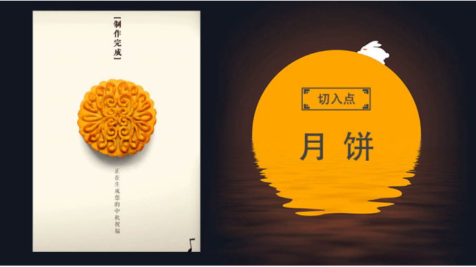 H5的中秋营销，就该这么玩儿！