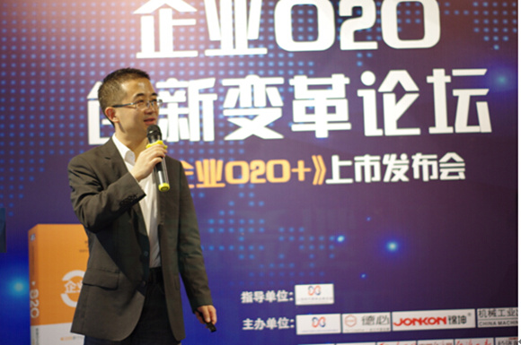 企业O2O如何创新？互联网大咖坐而论道