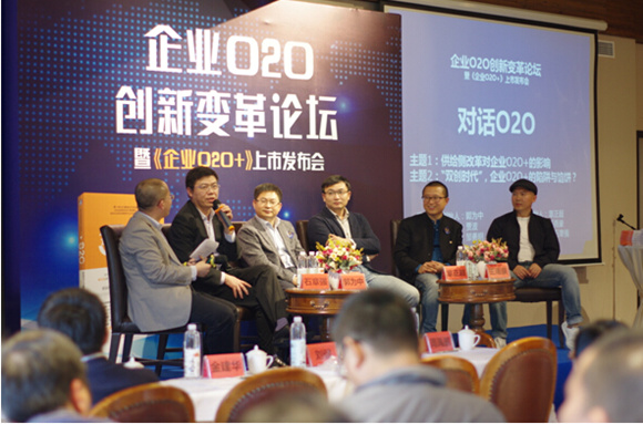 企业O2O如何创新？互联网大咖坐而论道