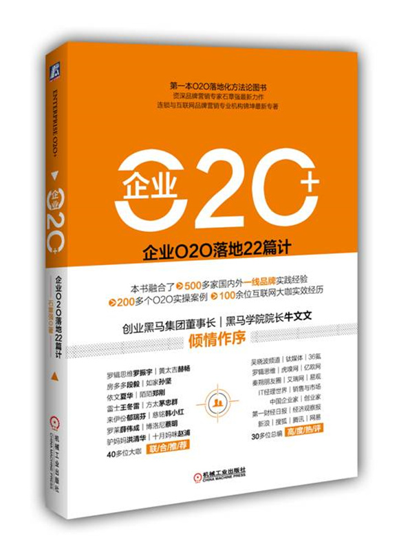 企业O2O如何创新？互联网大咖坐而论道