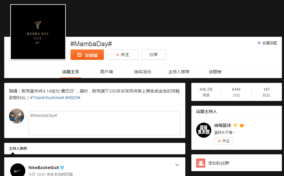 跟踪科比退役热点，是营销也是情怀！