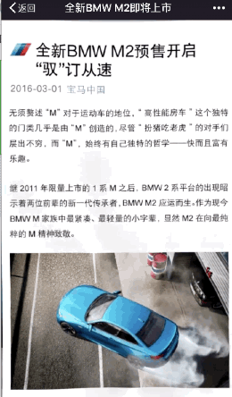 宝马的H5凭什么刷屏？