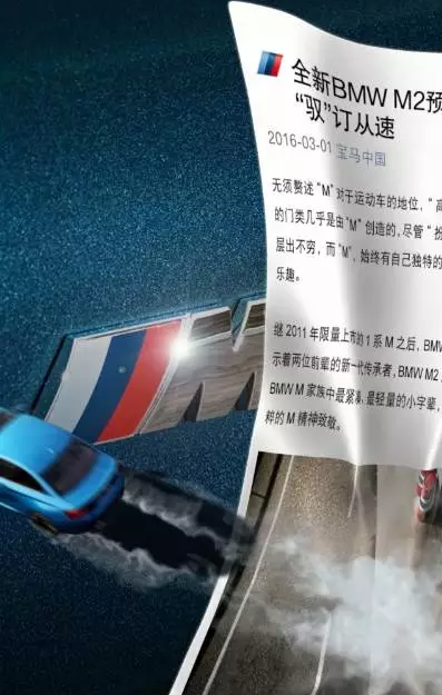 宝马的H5凭什么刷屏？