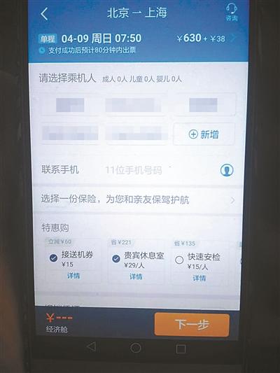 多家购票平台被曝“帮你消费” 自动勾选附加收费服务