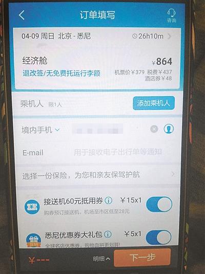 多家购票平台被曝“帮你消费” 自动勾选附加收费服务