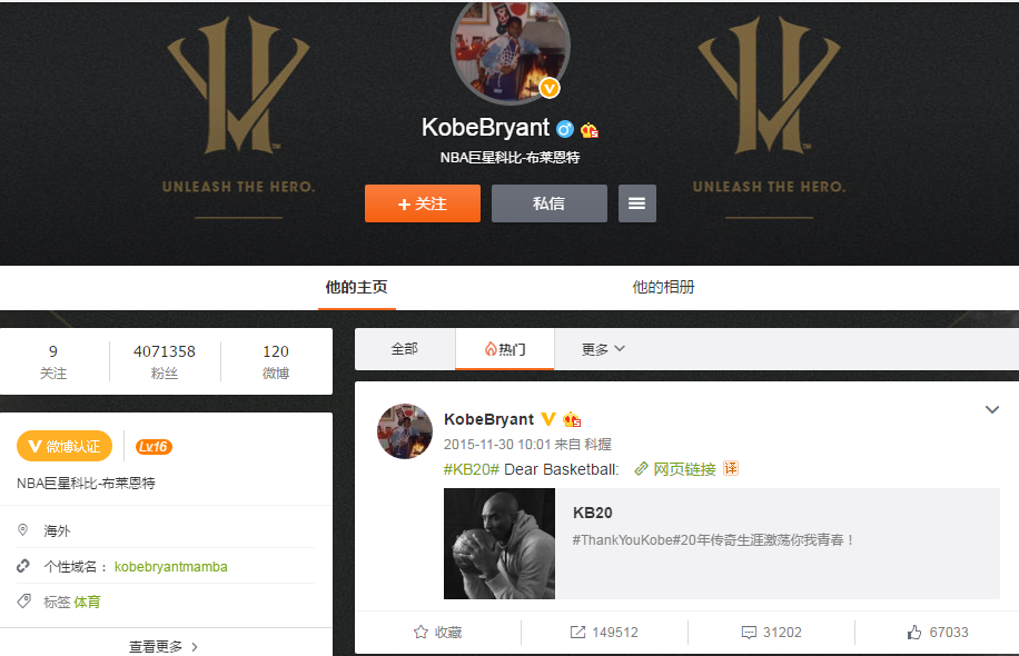 跟踪科比退役热点，是营销也是情怀！