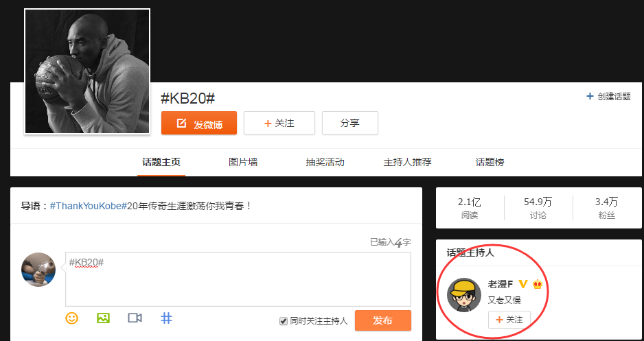 跟踪科比退役热点，是营销也是情怀！