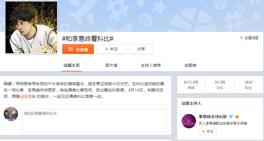 跟踪科比退役热点，是营销也是情怀！