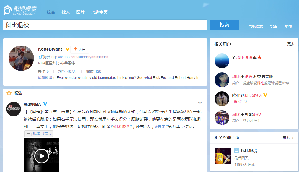 跟踪科比退役热点，是营销也是情怀！